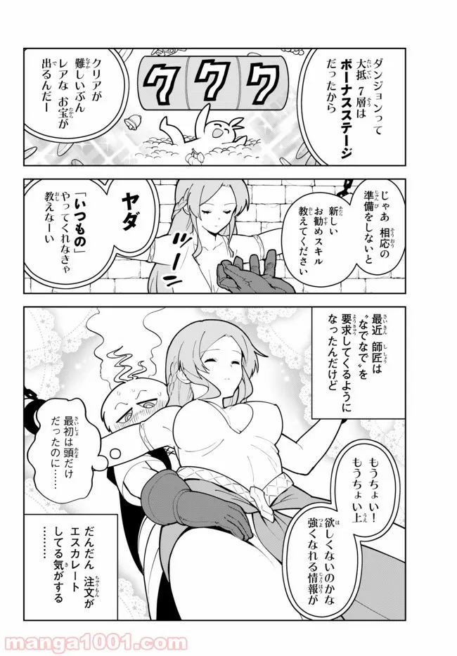 俺だけ入れる隠しダンジョン ～こっそり鍛えて世界最強～ 第18話 - Page 8