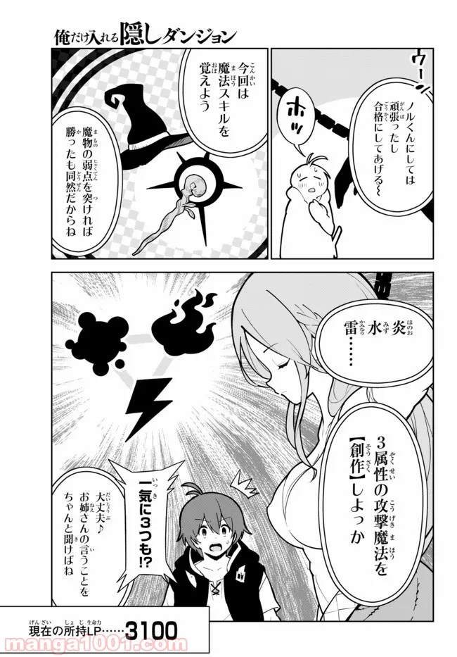 俺だけ入れる隠しダンジョン ～こっそり鍛えて世界最強～ 第18話 - Page 9