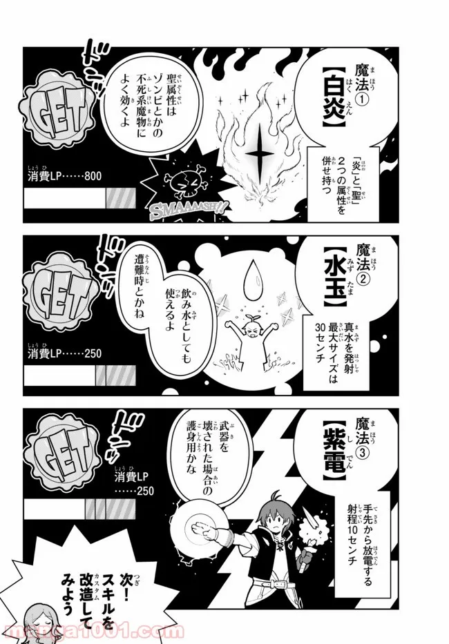 俺だけ入れる隠しダンジョン ～こっそり鍛えて世界最強～ 第18話 - Page 10