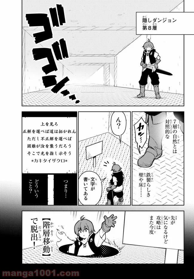 俺だけ入れる隠しダンジョン ～こっそり鍛えて世界最強～ - 第22話 - Page 11