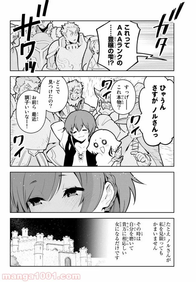 俺だけ入れる隠しダンジョン ～こっそり鍛えて世界最強～ - 第22話 - Page 14