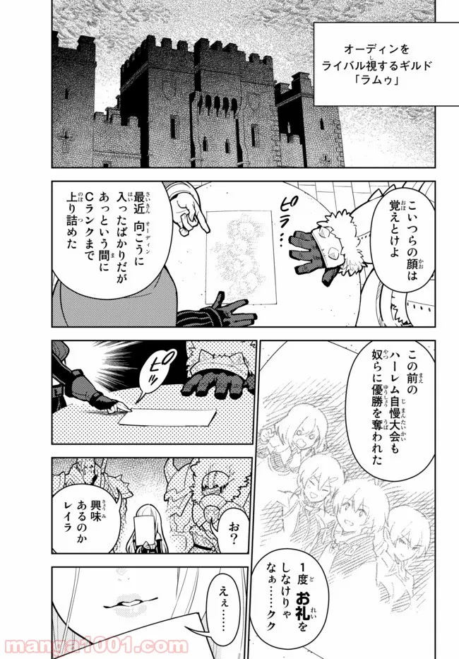 俺だけ入れる隠しダンジョン ～こっそり鍛えて世界最強～ 第22話 - Page 25