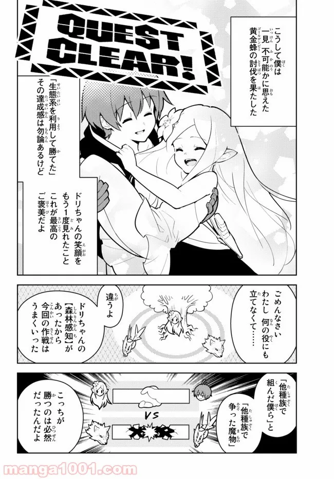 俺だけ入れる隠しダンジョン ～こっそり鍛えて世界最強～ - 第22話 - Page 6