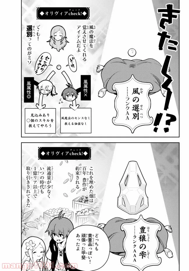 俺だけ入れる隠しダンジョン ～こっそり鍛えて世界最強～ 第22話 - Page 9