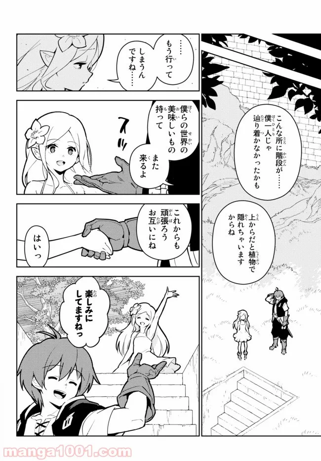 俺だけ入れる隠しダンジョン ～こっそり鍛えて世界最強～ 第22話 - Page 10