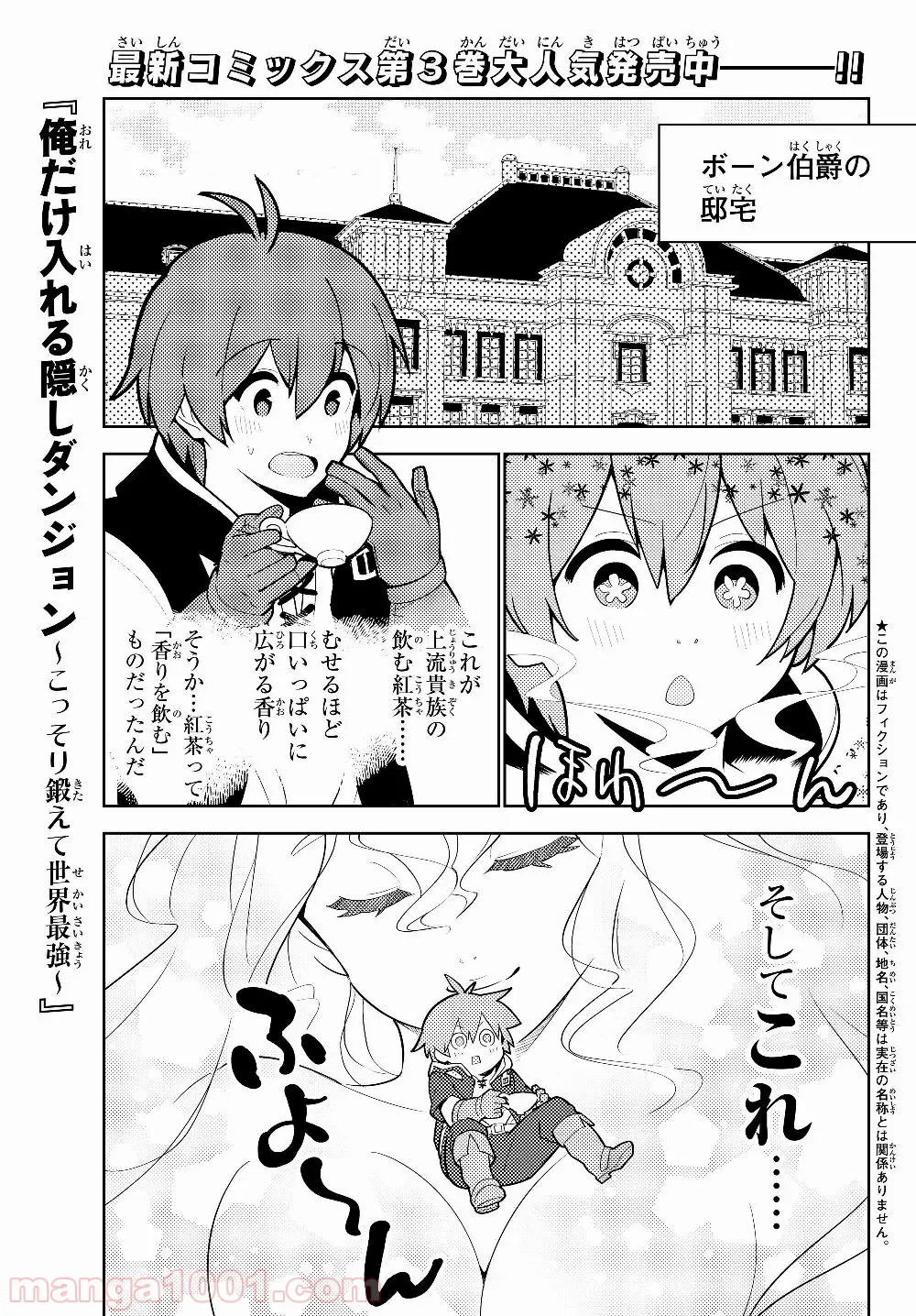 俺だけ入れる隠しダンジョン ～こっそり鍛えて世界最強～ - 第33話 - Page 1