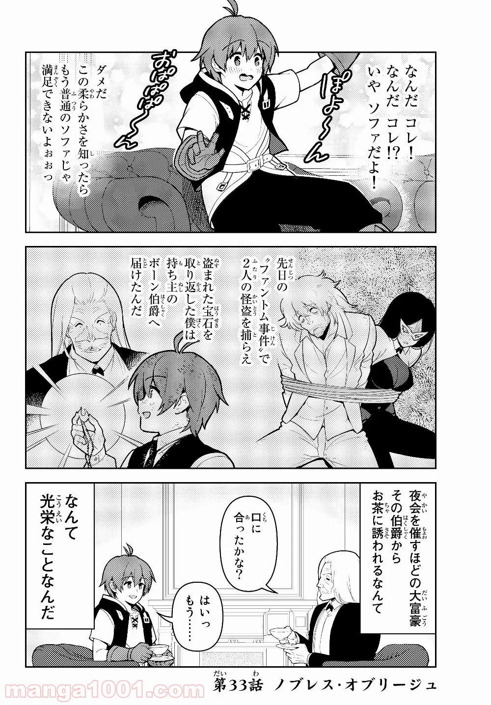 俺だけ入れる隠しダンジョン ～こっそり鍛えて世界最強～ - 第33話 - Page 2