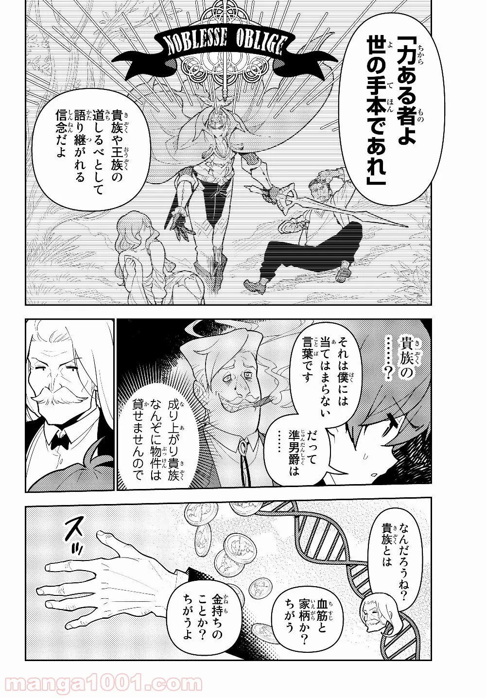 俺だけ入れる隠しダンジョン ～こっそり鍛えて世界最強～ 第33話 - Page 11