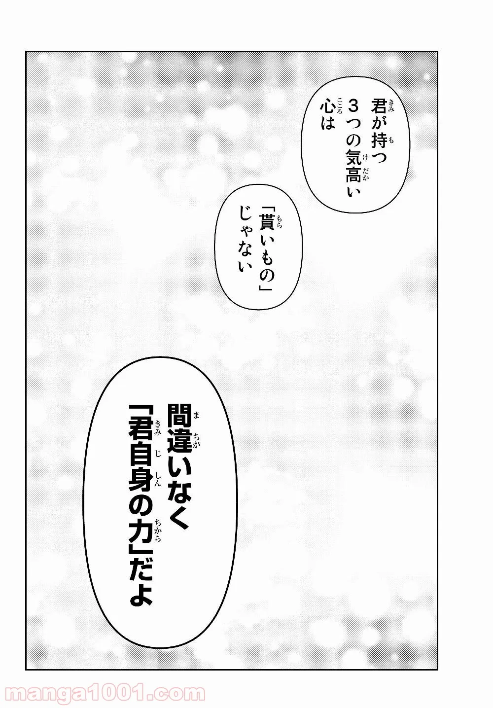 俺だけ入れる隠しダンジョン ～こっそり鍛えて世界最強～ - 第33話 - Page 13