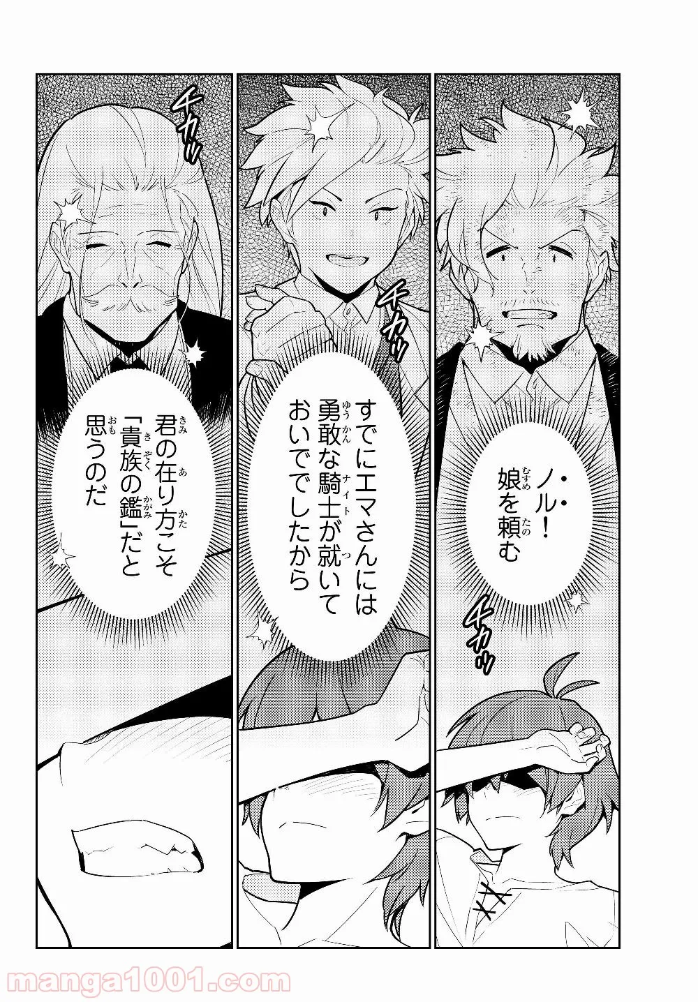 俺だけ入れる隠しダンジョン ～こっそり鍛えて世界最強～ - 第33話 - Page 17