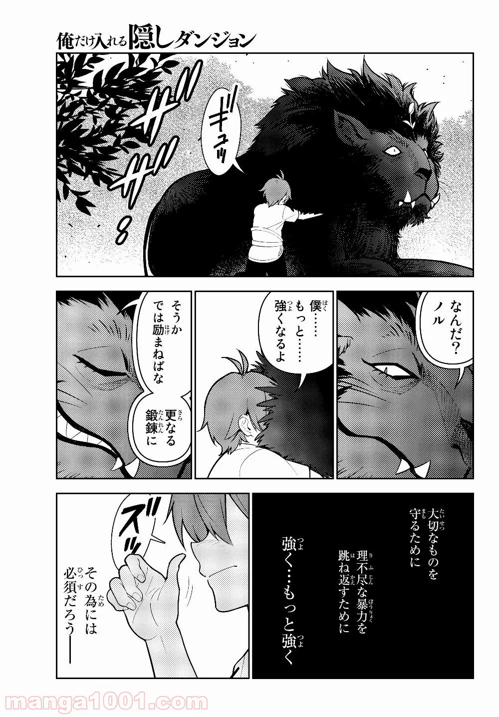 俺だけ入れる隠しダンジョン ～こっそり鍛えて世界最強～ 第33話 - Page 18