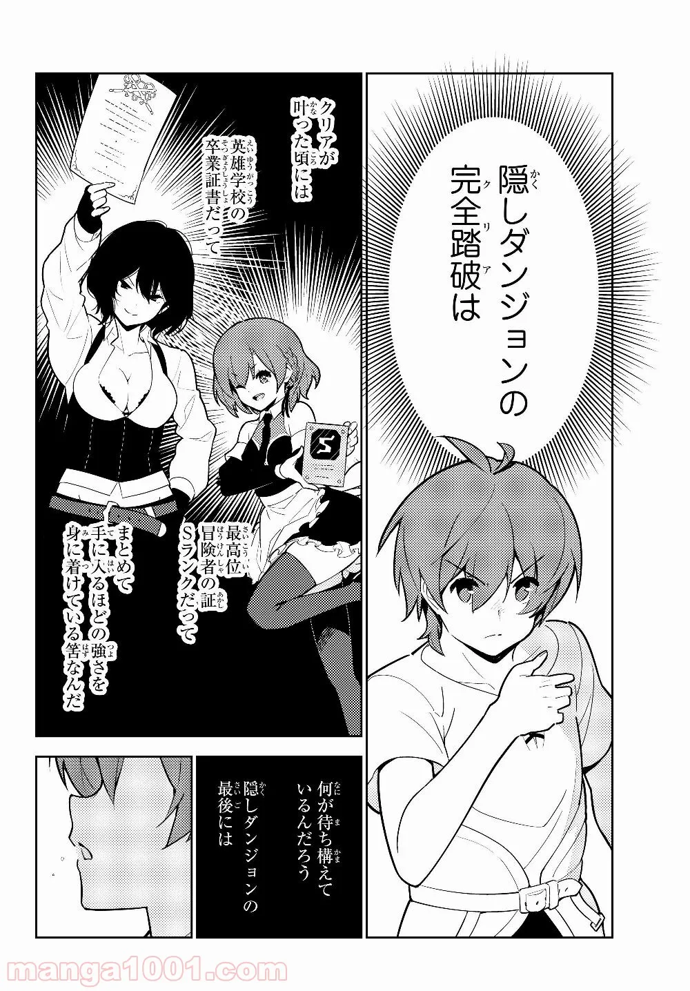 俺だけ入れる隠しダンジョン ～こっそり鍛えて世界最強～ 第33話 - Page 19