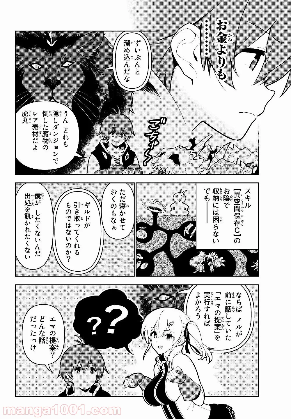 俺だけ入れる隠しダンジョン ～こっそり鍛えて世界最強～ 第33話 - Page 4