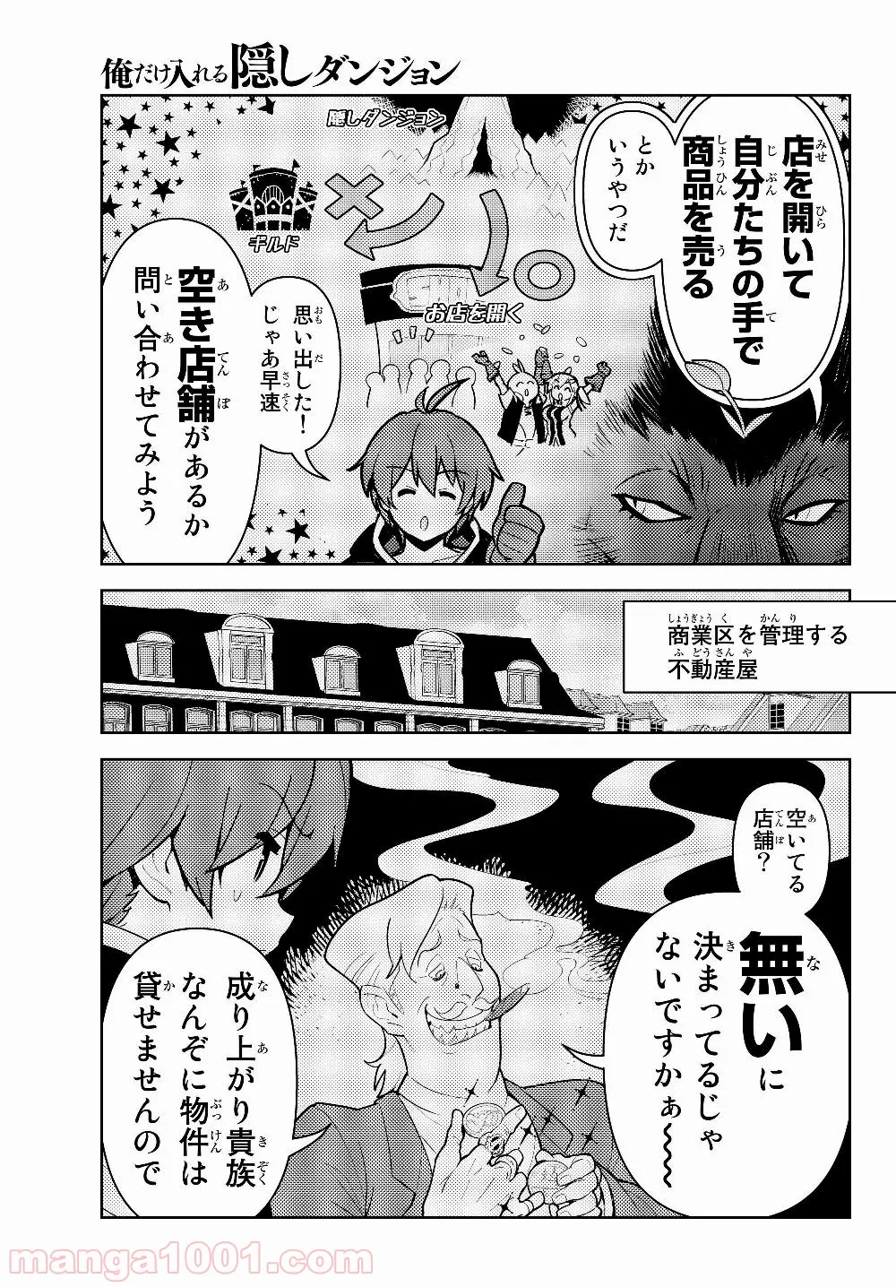 俺だけ入れる隠しダンジョン ～こっそり鍛えて世界最強～ - 第33話 - Page 5