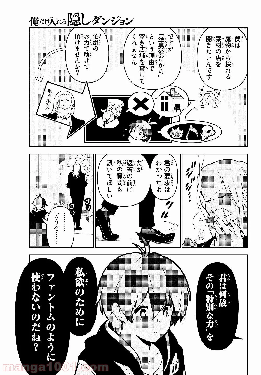 俺だけ入れる隠しダンジョン ～こっそり鍛えて世界最強～ 第33話 - Page 6