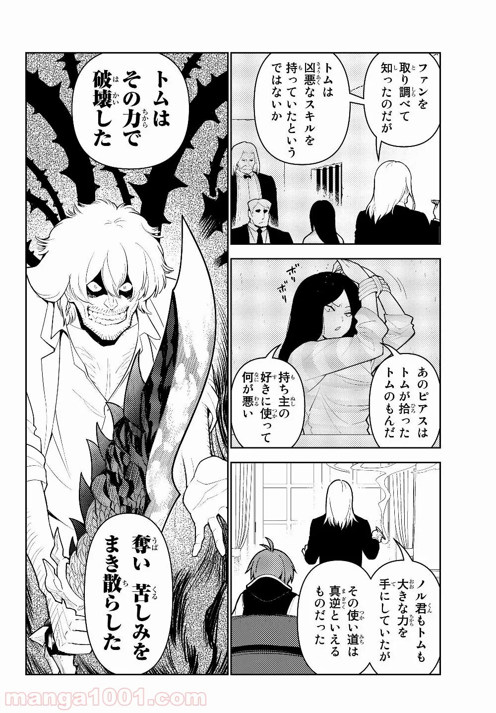 俺だけ入れる隠しダンジョン ～こっそり鍛えて世界最強～ 第33話 - Page 7