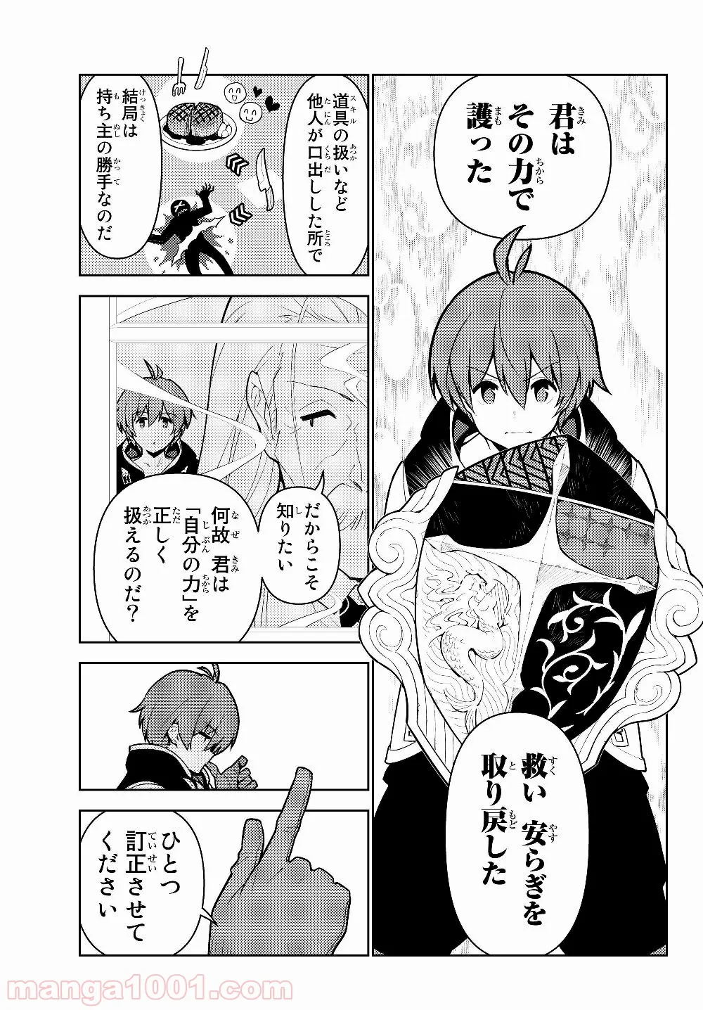 俺だけ入れる隠しダンジョン ～こっそり鍛えて世界最強～ 第33話 - Page 8