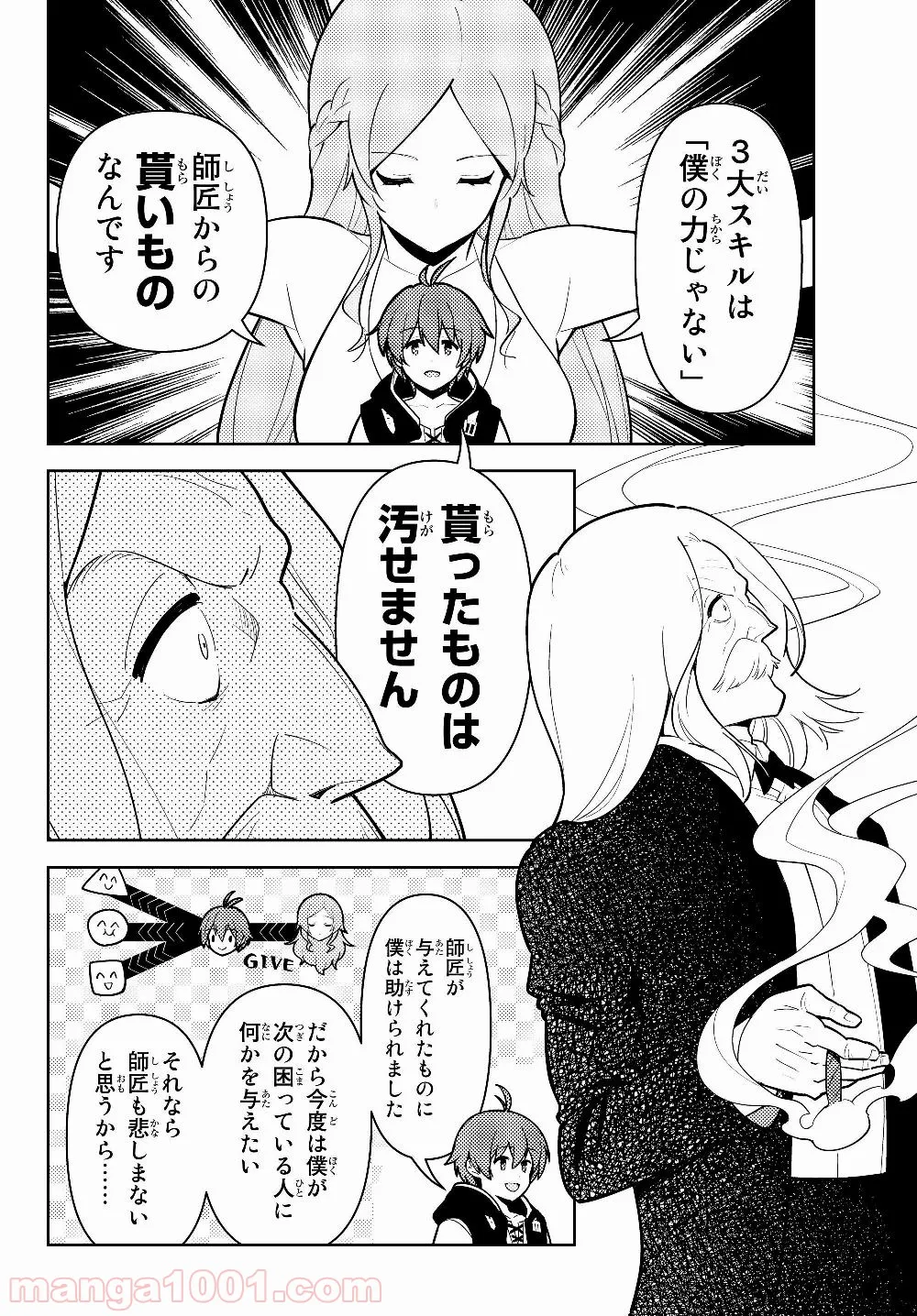 俺だけ入れる隠しダンジョン ～こっそり鍛えて世界最強～ 第33話 - Page 9