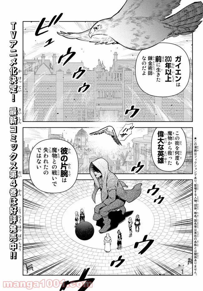 俺だけ入れる隠しダンジョン ～こっそり鍛えて世界最強～ 第47話 - Page 1