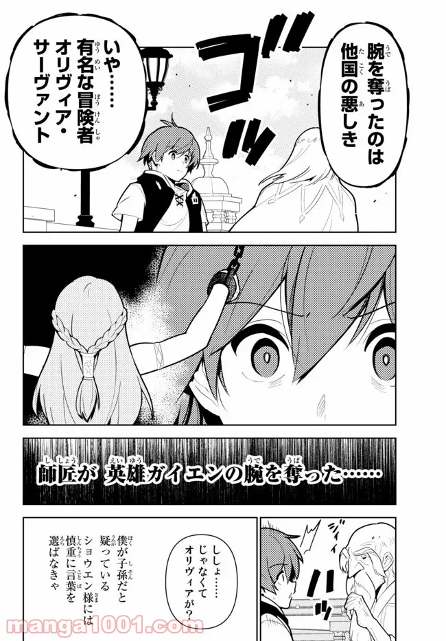 俺だけ入れる隠しダンジョン ～こっそり鍛えて世界最強～ 第47話 - Page 2