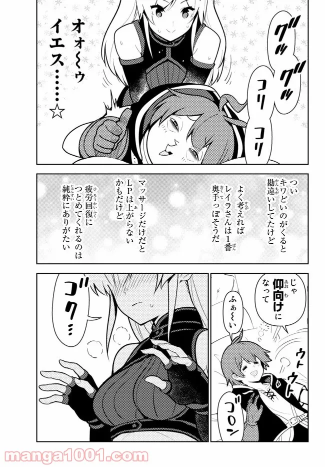 俺だけ入れる隠しダンジョン ～こっそり鍛えて世界最強～ 第47話 - Page 11