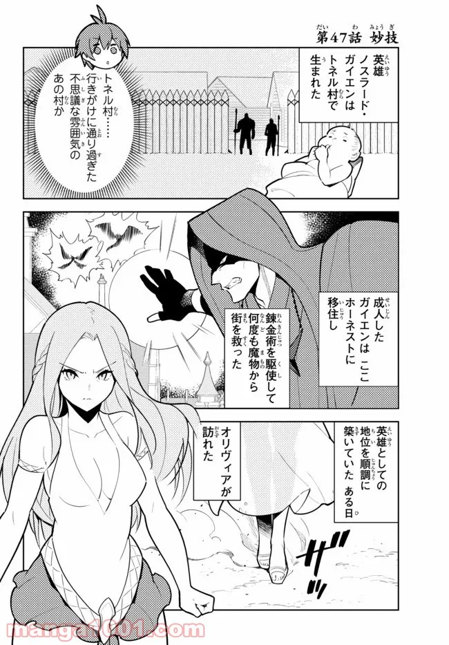 俺だけ入れる隠しダンジョン ～こっそり鍛えて世界最強～ 第47話 - Page 4