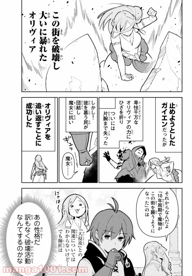 俺だけ入れる隠しダンジョン ～こっそり鍛えて世界最強～ 第47話 - Page 5