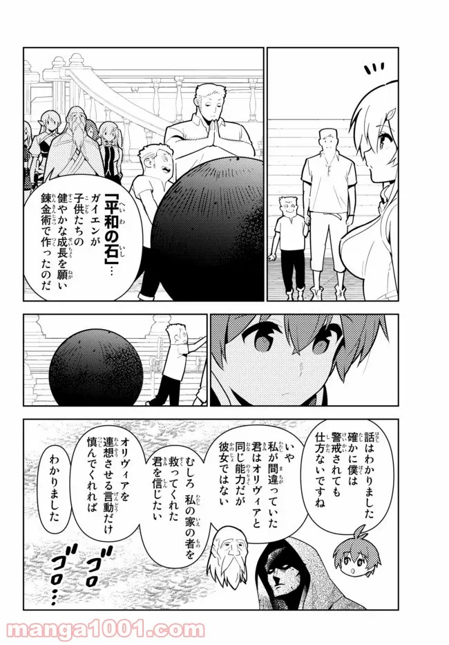 俺だけ入れる隠しダンジョン ～こっそり鍛えて世界最強～ 第47話 - Page 6