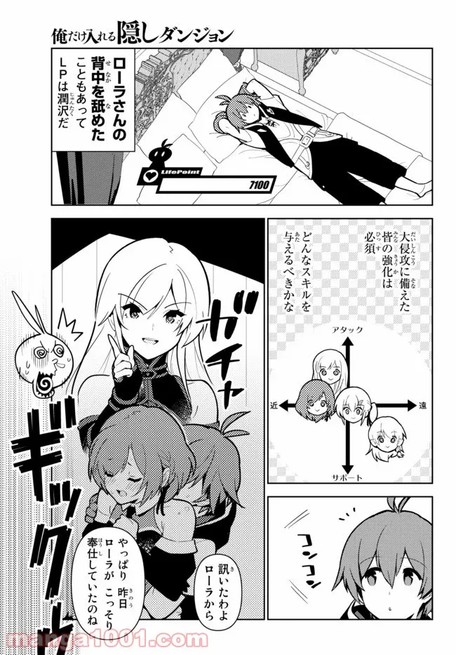 俺だけ入れる隠しダンジョン ～こっそり鍛えて世界最強～ 第47話 - Page 9