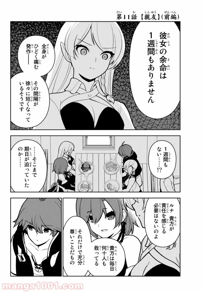 俺だけ入れる隠しダンジョン ～こっそり鍛えて世界最強～ 第11話 - Page 2