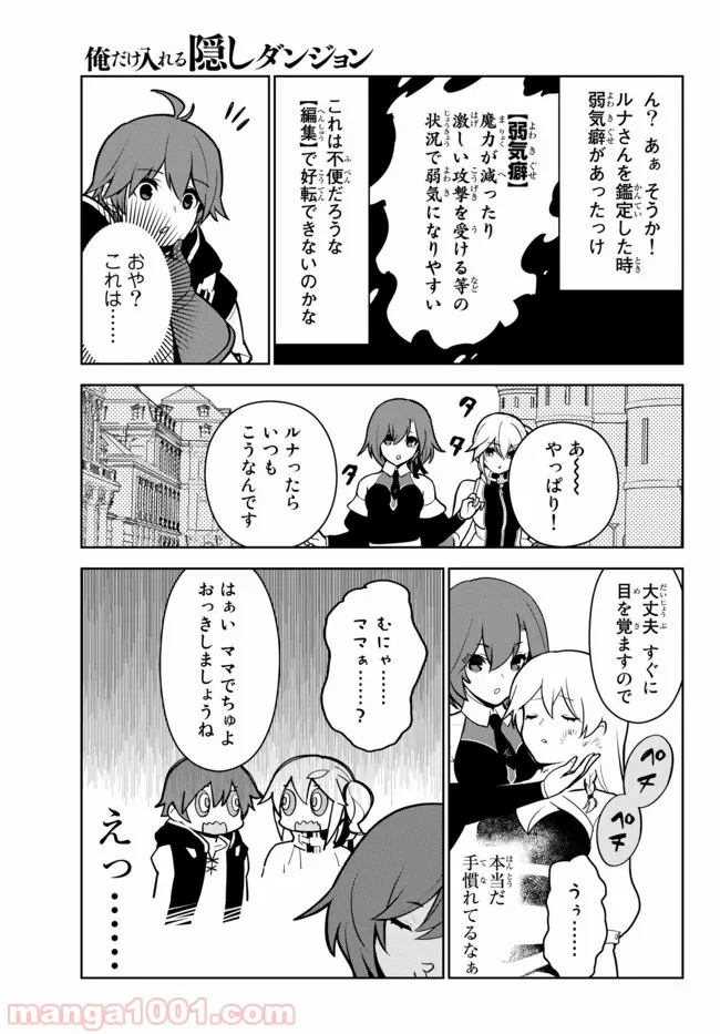 俺だけ入れる隠しダンジョン ～こっそり鍛えて世界最強～ 第11話 - Page 13