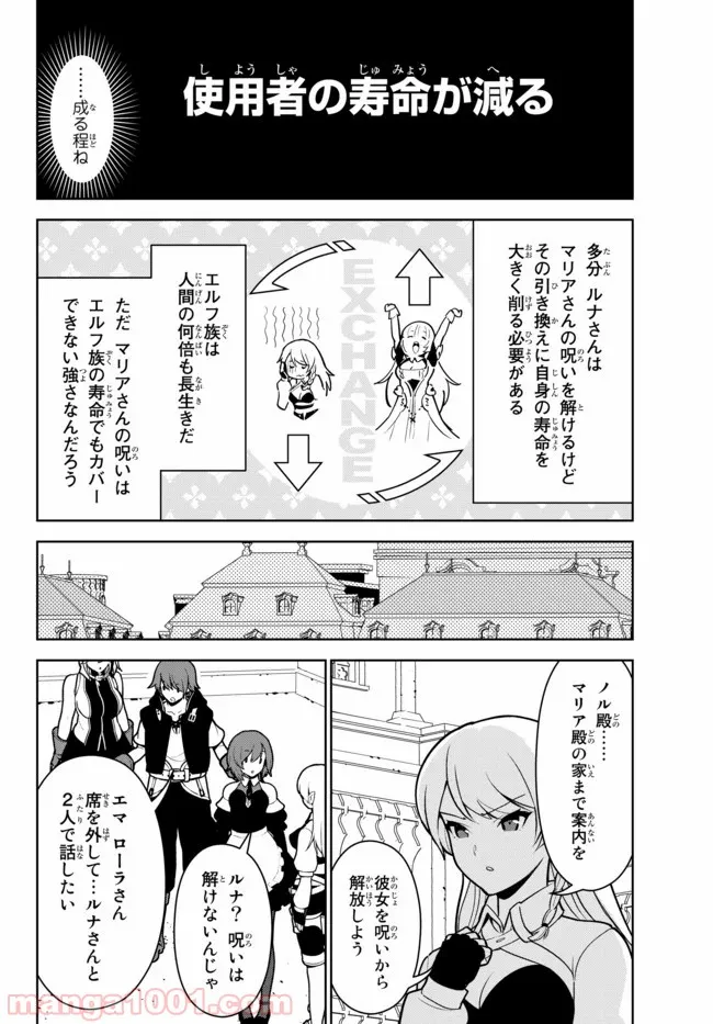 俺だけ入れる隠しダンジョン ～こっそり鍛えて世界最強～ 第11話 - Page 4