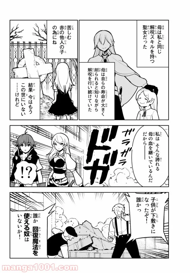 俺だけ入れる隠しダンジョン ～こっそり鍛えて世界最強～ 第11話 - Page 6