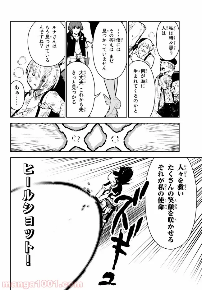 俺だけ入れる隠しダンジョン ～こっそり鍛えて世界最強～ 第11話 - Page 8