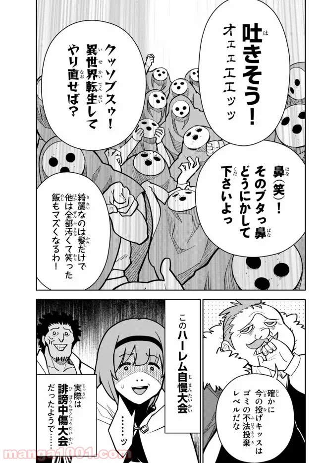 俺だけ入れる隠しダンジョン ～こっそり鍛えて世界最強～ 第12話 - Page 5