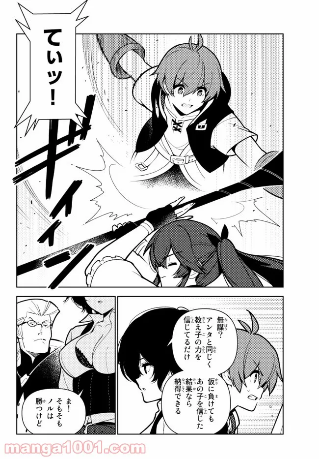 俺だけ入れる隠しダンジョン ～こっそり鍛えて世界最強～ 第79話 - Page 2