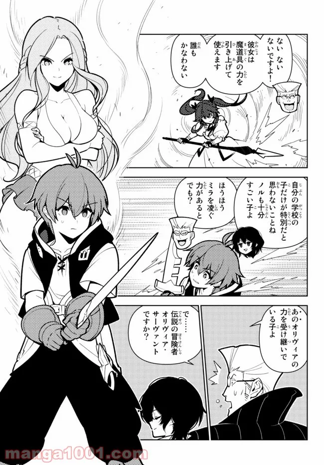 俺だけ入れる隠しダンジョン ～こっそり鍛えて世界最強～ 第79話 - Page 3