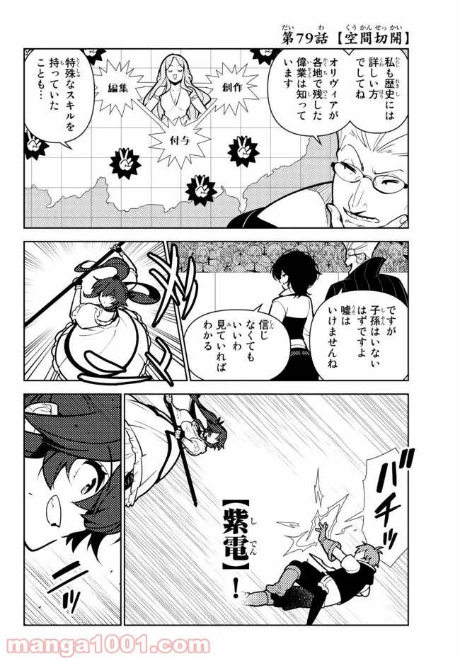 俺だけ入れる隠しダンジョン ～こっそり鍛えて世界最強～ 第79話 - Page 4