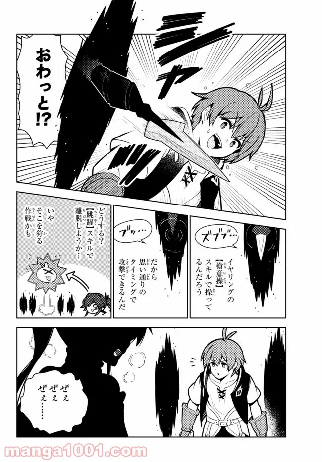 俺だけ入れる隠しダンジョン ～こっそり鍛えて世界最強～ 第79話 - Page 8