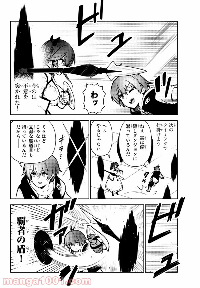 俺だけ入れる隠しダンジョン ～こっそり鍛えて世界最強～ 第79話 - Page 10