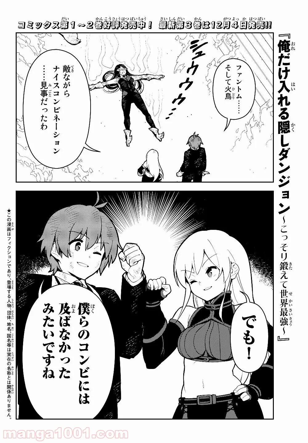 俺だけ入れる隠しダンジョン ～こっそり鍛えて世界最強～ 第29.2話 - Page 1