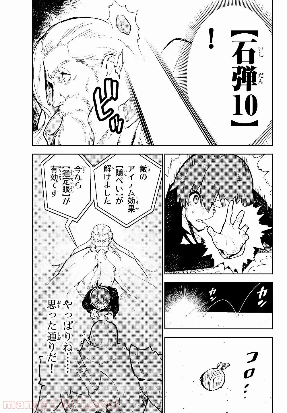 俺だけ入れる隠しダンジョン ～こっそり鍛えて世界最強～ 第29.2話 - Page 16