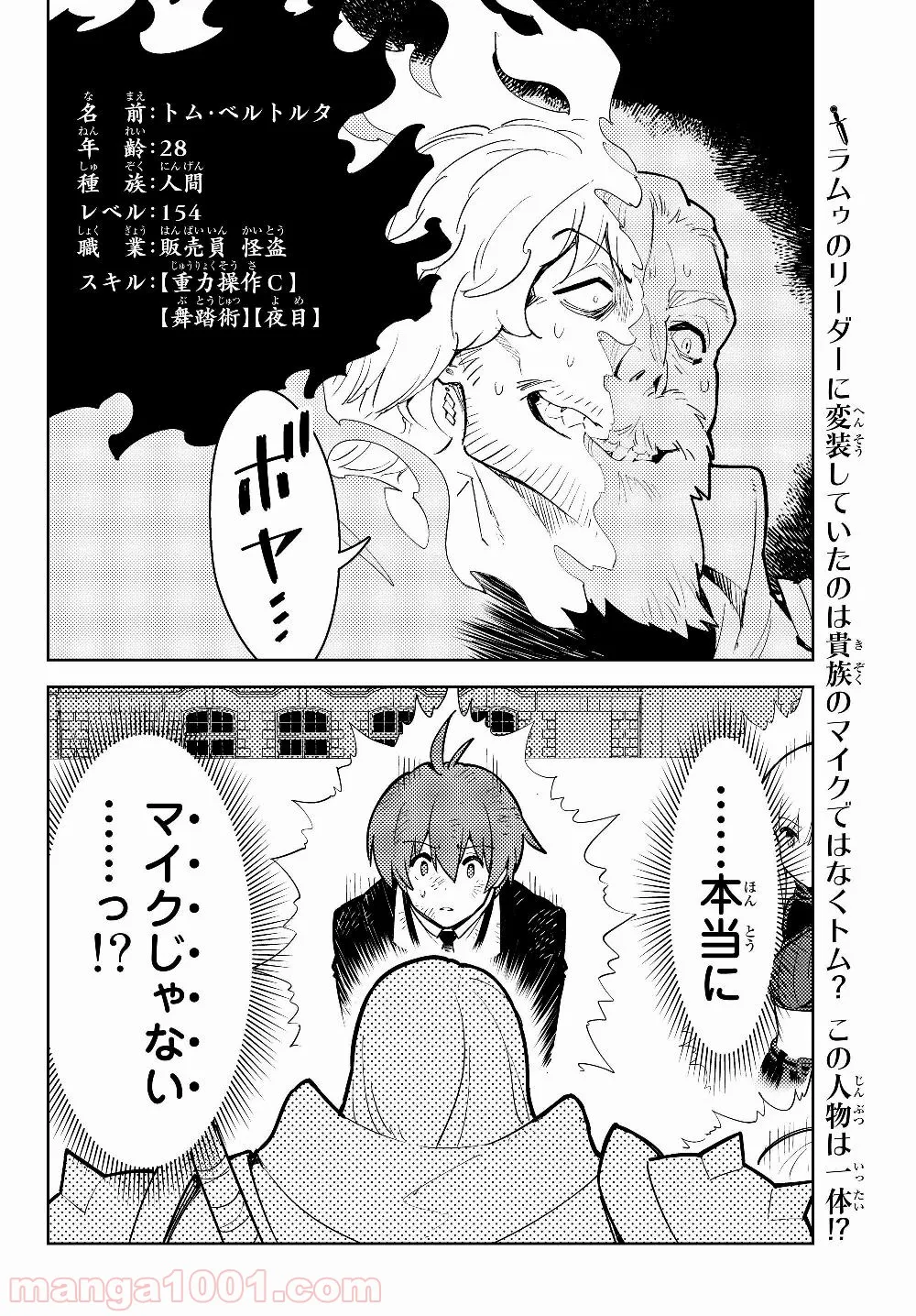 俺だけ入れる隠しダンジョン ～こっそり鍛えて世界最強～ 第29.2話 - Page 19