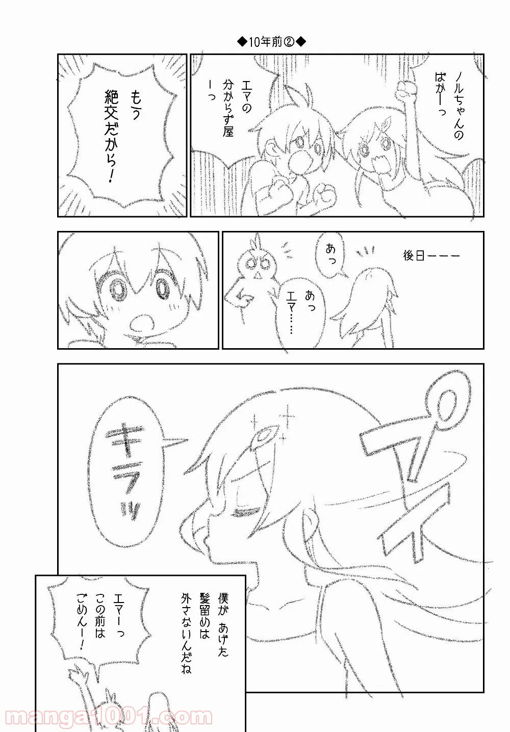 俺だけ入れる隠しダンジョン ～こっそり鍛えて世界最強～ 第29.2話 - Page 20