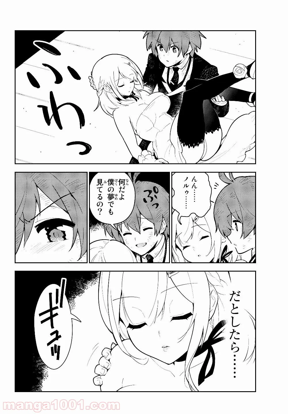 俺だけ入れる隠しダンジョン ～こっそり鍛えて世界最強～ 第29.2話 - Page 3