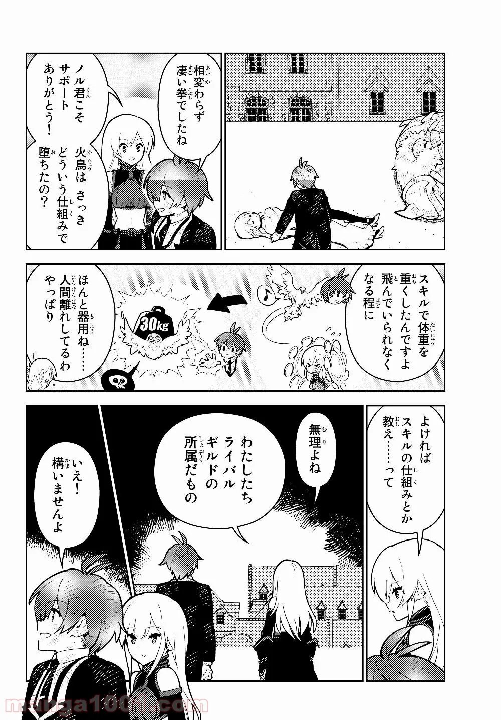 俺だけ入れる隠しダンジョン ～こっそり鍛えて世界最強～ 第29.2話 - Page 5