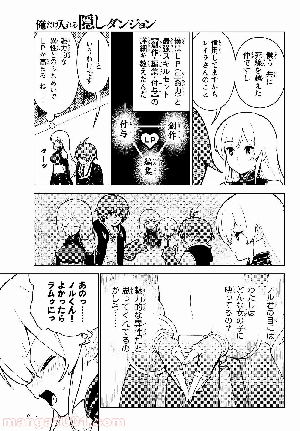 俺だけ入れる隠しダンジョン ～こっそり鍛えて世界最強～ 第29.2話 - Page 6