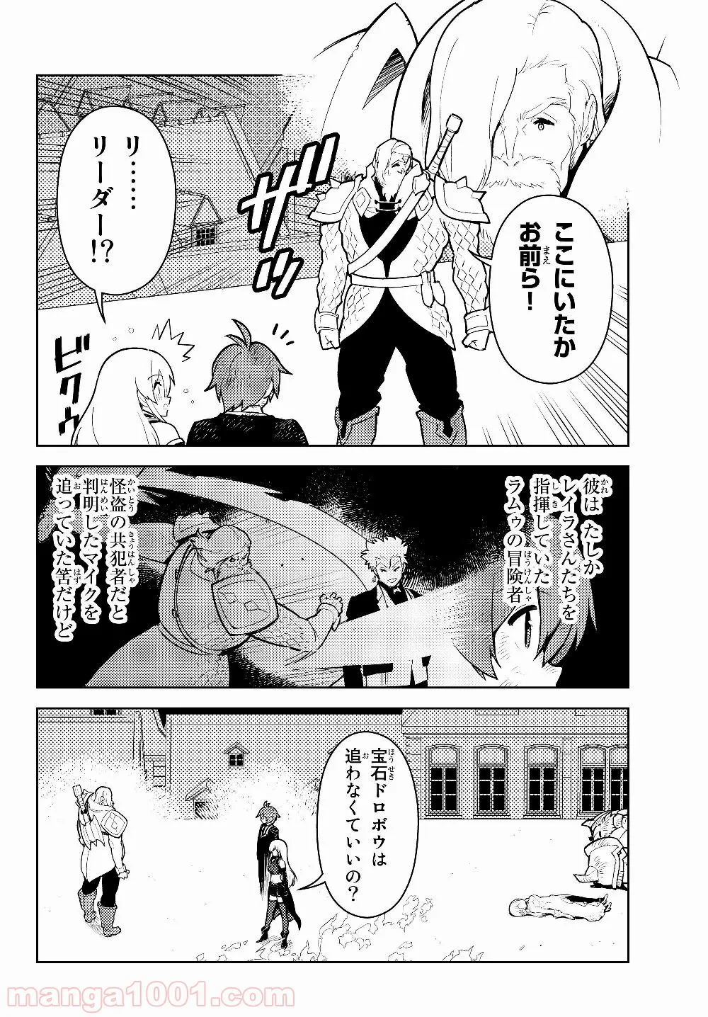 俺だけ入れる隠しダンジョン ～こっそり鍛えて世界最強～ 第29.2話 - Page 7