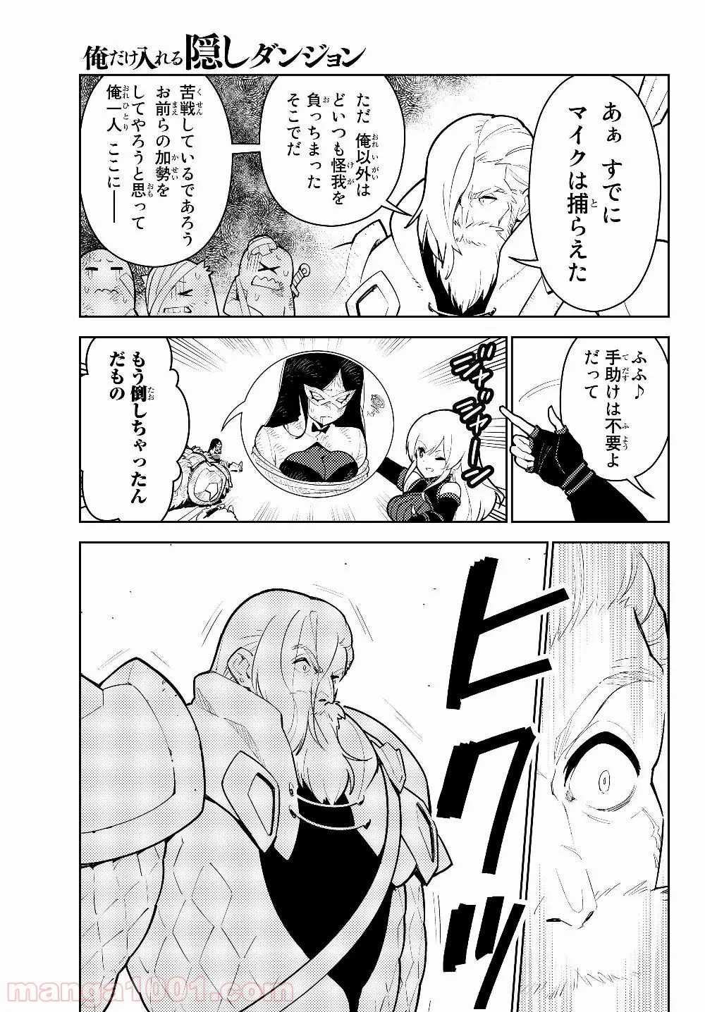 俺だけ入れる隠しダンジョン ～こっそり鍛えて世界最強～ 第29.2話 - Page 8