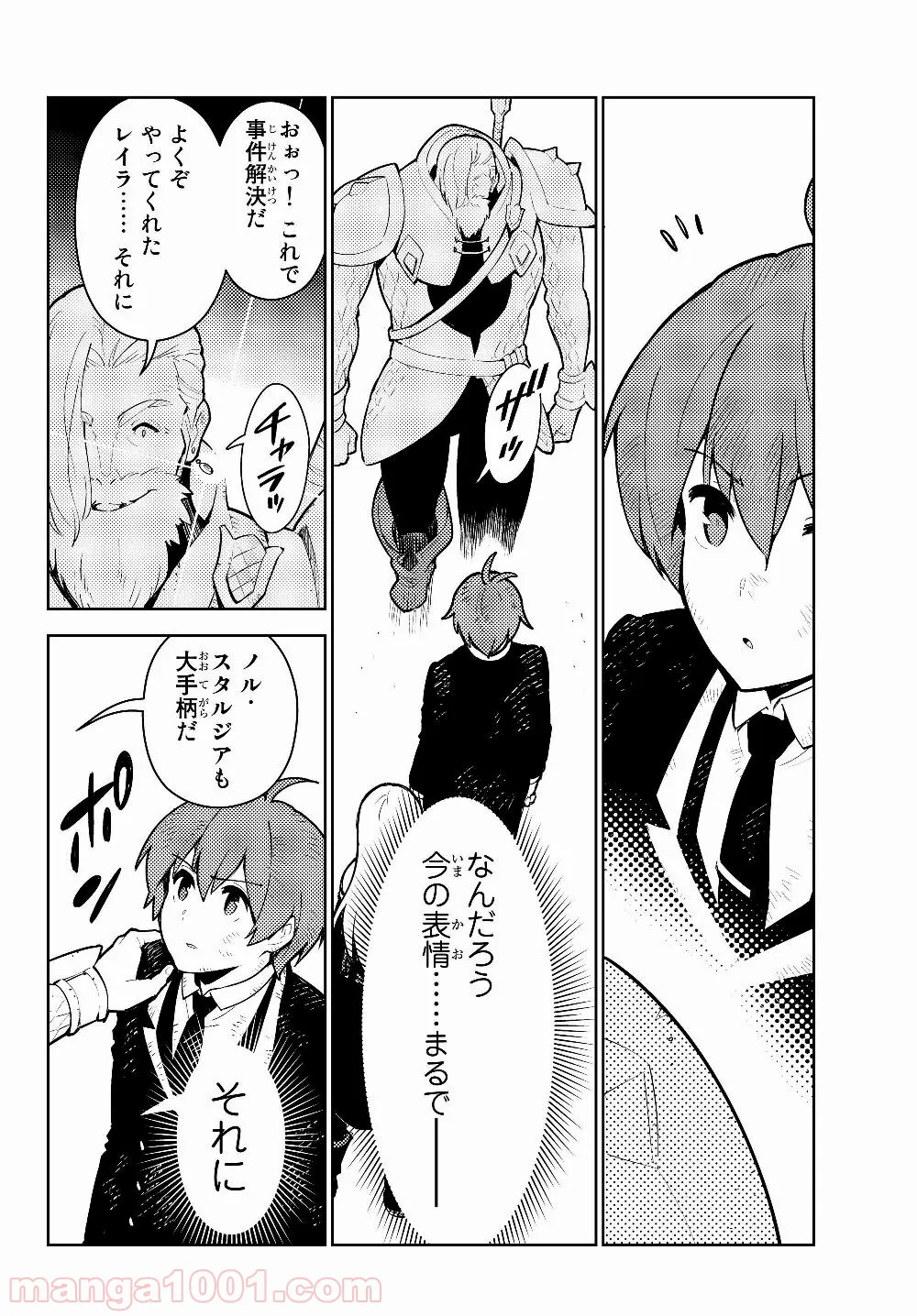 俺だけ入れる隠しダンジョン ～こっそり鍛えて世界最強～ 第29.2話 - Page 9